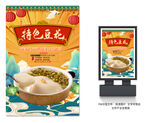 豆花