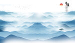 水墨山水 