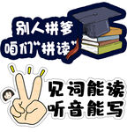 拼读