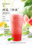 西瓜冰沙