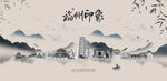 福州