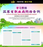 江苏省职业病防治条例