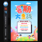 暑期促销