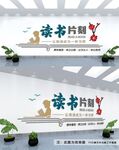 阅读文化墙