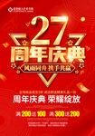 27周年庆