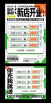 新店开业充值活动海报