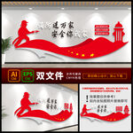 消防文化墙 