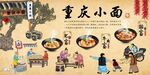 重庆小面