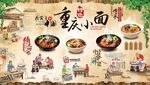 重庆小面背景墙