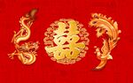龙凤呈祥