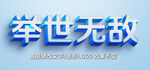  特效金属立体字  