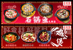 石锅鱼 鸡公煲展板设计