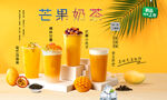 芒果奶茶  