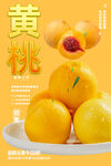 黄桃