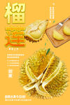 榴莲