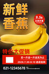 香蕉