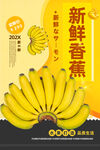 香蕉