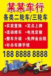 二轮车三轮车销售广告