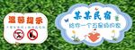 户外露营草坪标牌