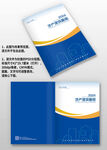 蓝黄色地产建筑电力科技画册封面