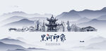 黑河