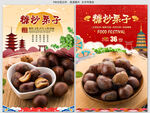 糖炒栗子