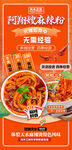 麻辣粉