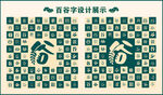 中式绿色谷字书法设计