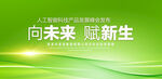 绿色科技背景