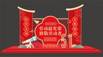 劳动节拱门