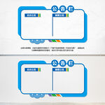 公告栏