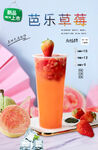 芭乐草莓 