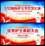 优秀护士表彰大会
