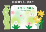 班主任节美陈