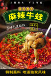 麻辣牛蛙