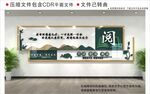 新中式校园文化墙