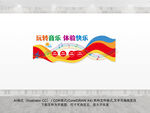 音乐教室文化墙