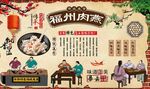 福州肉燕