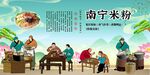 南宁米粉