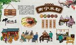 南宁米粉