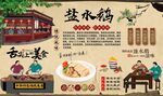 盐水鹅