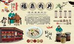 福鼎肉片