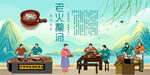 老火靓汤