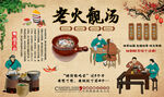 老火靓汤