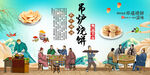吊炉烧饼