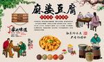 麻婆豆腐