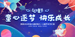 六一儿童节活动
