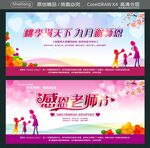 桃李满天下 九月谢师恩 