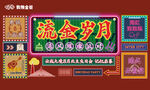 港风生日会