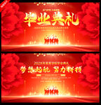 毕业典礼